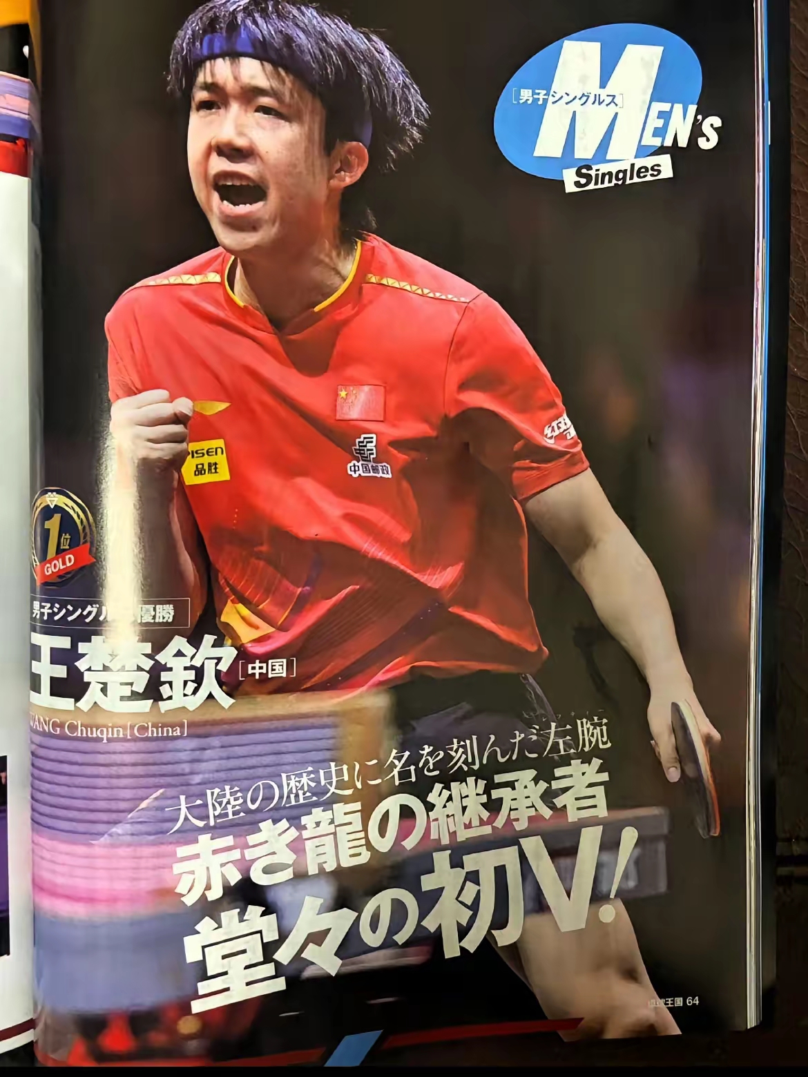 王楚钦复出首秀出彩，广东男篮主场横扫圣安东尼奥马刺，豪取14连胜(孙颖莎王楚钦连胜)